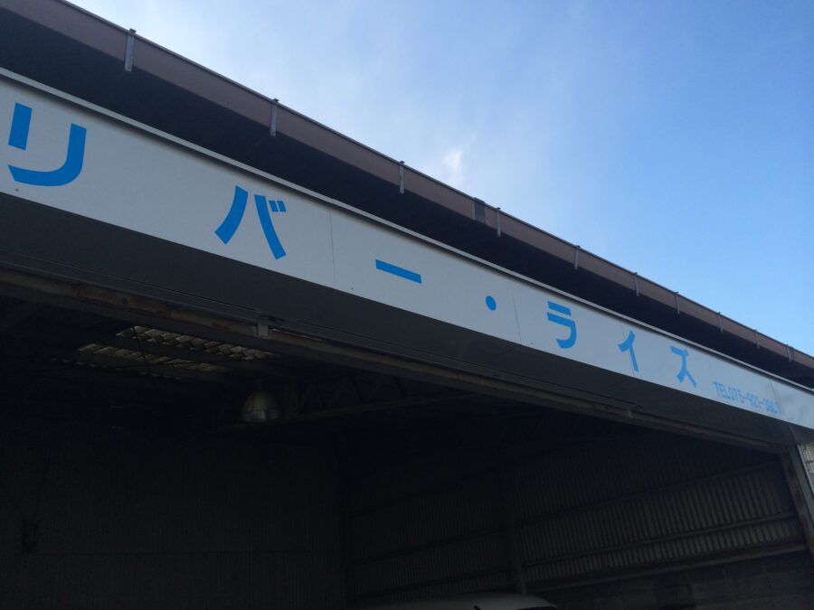 リバー・ライズ